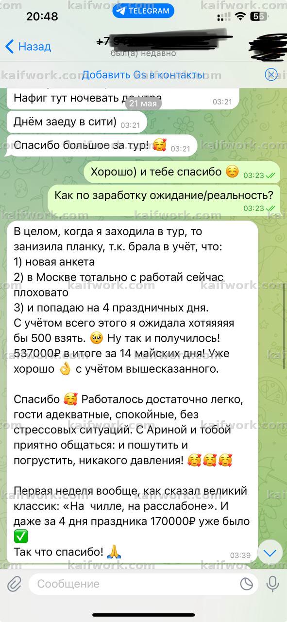 …но когда начали глушить связь мы немного напряглись 😁

#ОТЗЫВ о работе в Москве