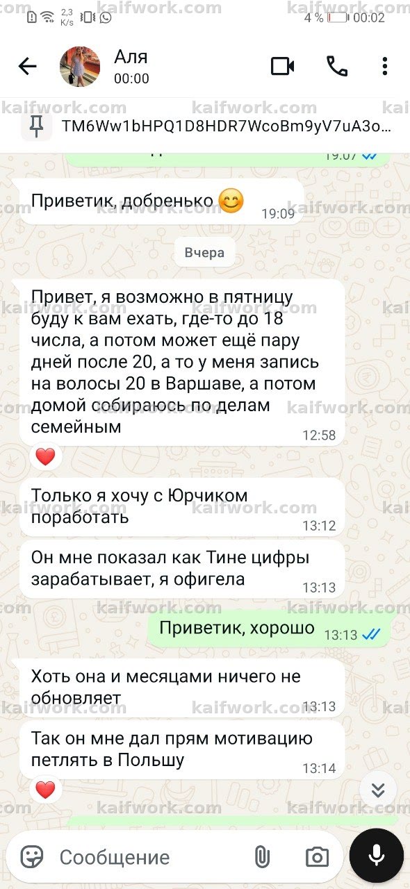 Второй, сегодняшняя переписка